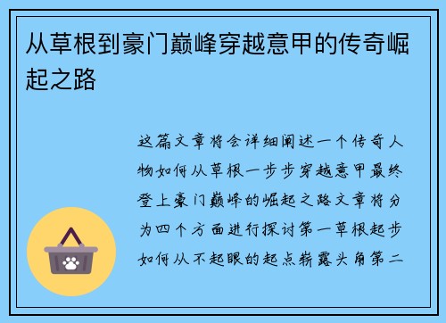 从草根到豪门巅峰穿越意甲的传奇崛起之路