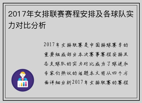 2017年女排联赛赛程安排及各球队实力对比分析