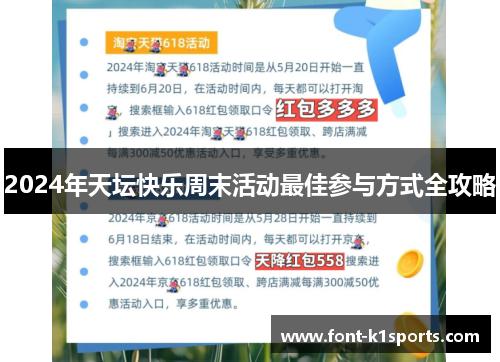 2024年天坛快乐周末活动最佳参与方式全攻略