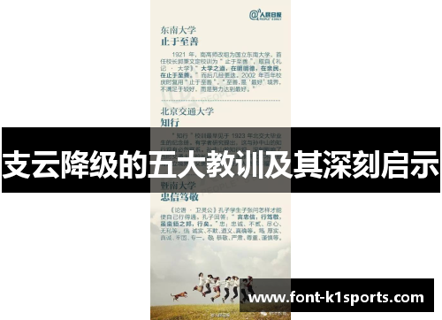 支云降级的五大教训及其深刻启示