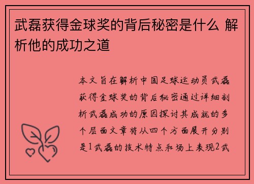 武磊获得金球奖的背后秘密是什么 解析他的成功之道