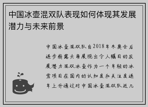 中国冰壶混双队表现如何体现其发展潜力与未来前景