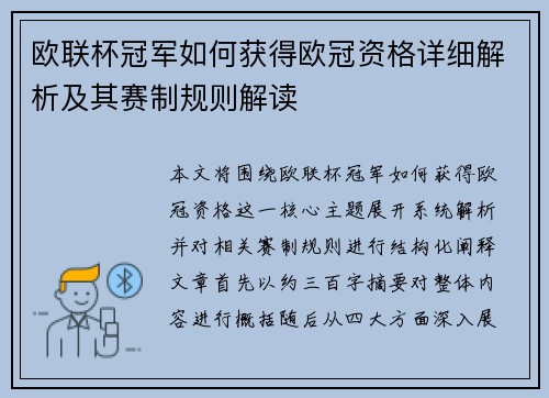 欧联杯冠军如何获得欧冠资格详细解析及其赛制规则解读