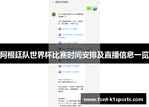 阿根廷队世界杯比赛时间安排及直播信息一览